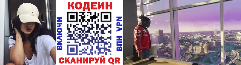 Кодеиновый сироп Lean Purple Drank Купить закладки Байкальск